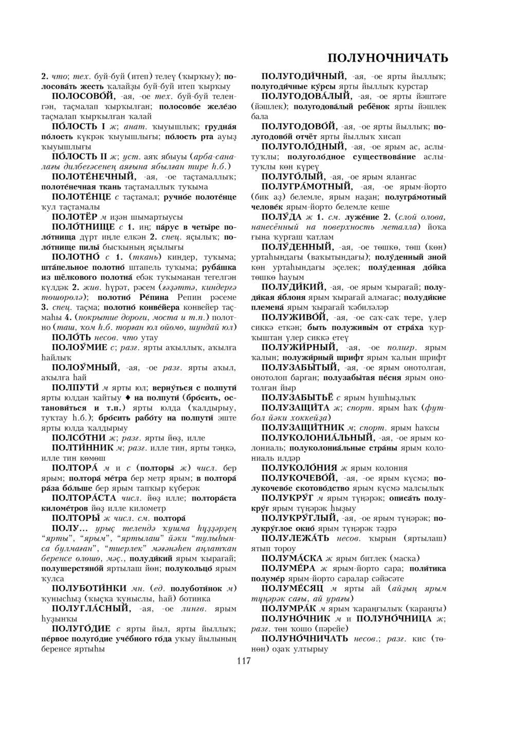 Урыҫса-башҡортса һүҙлек, З. Ғ. Ураҡсин редакцияһында. II том