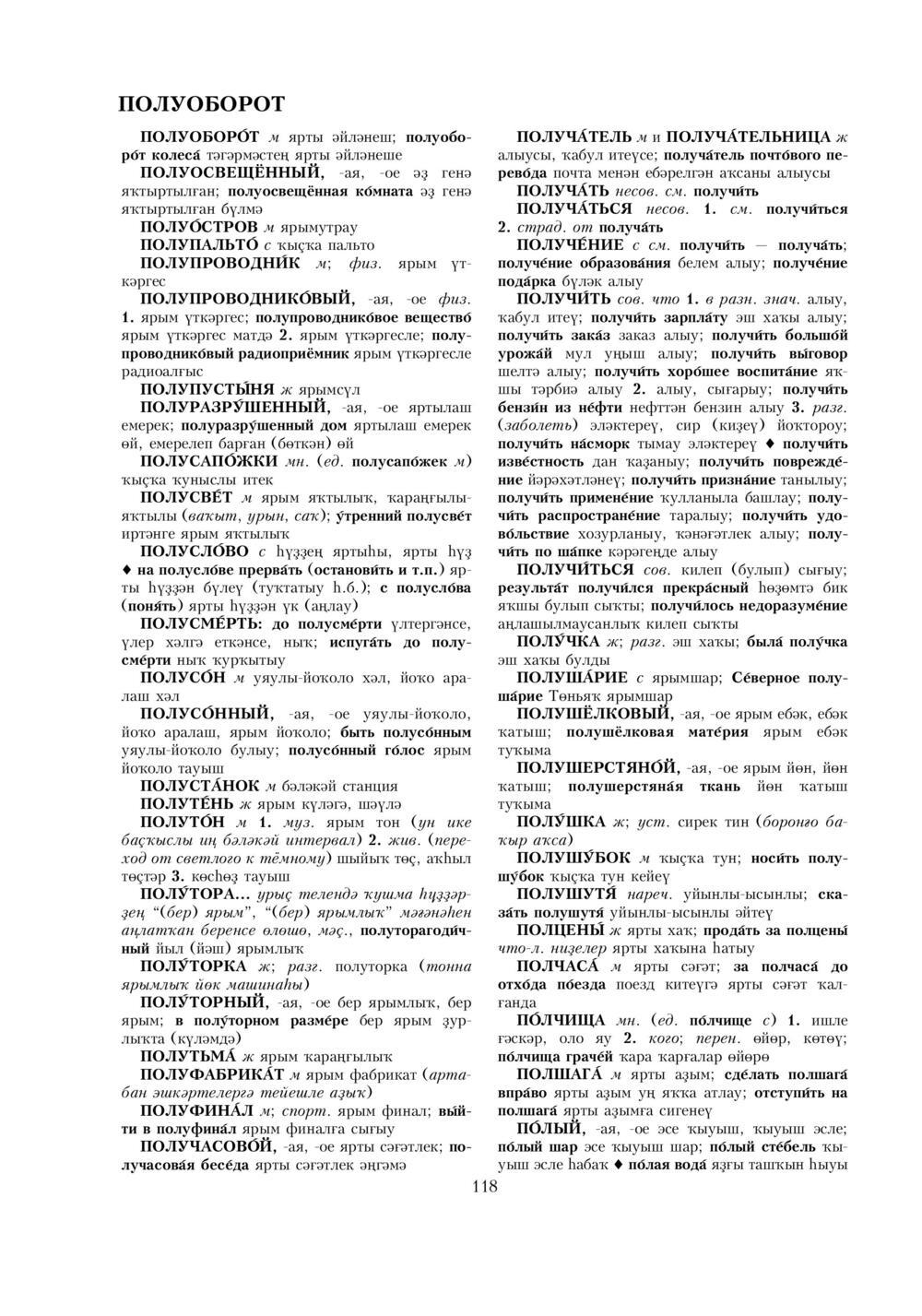 Урыҫса-башҡортса һүҙлек, З. Ғ. Ураҡсин редакцияһында. II том