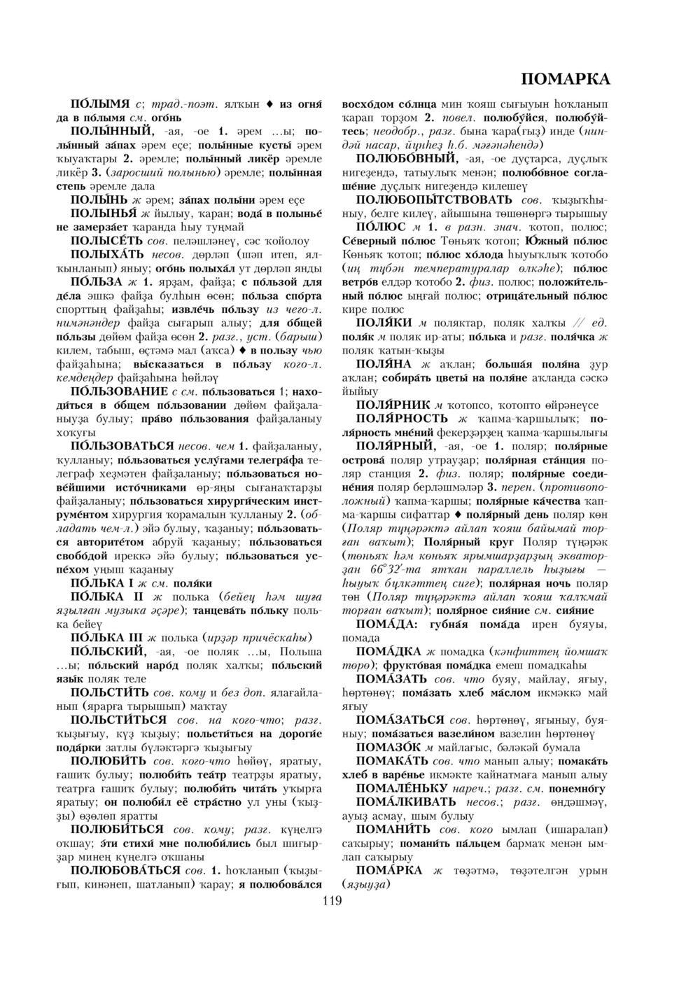 Урыҫса-башҡортса һүҙлек, З. Ғ. Ураҡсин редакцияһында. II том