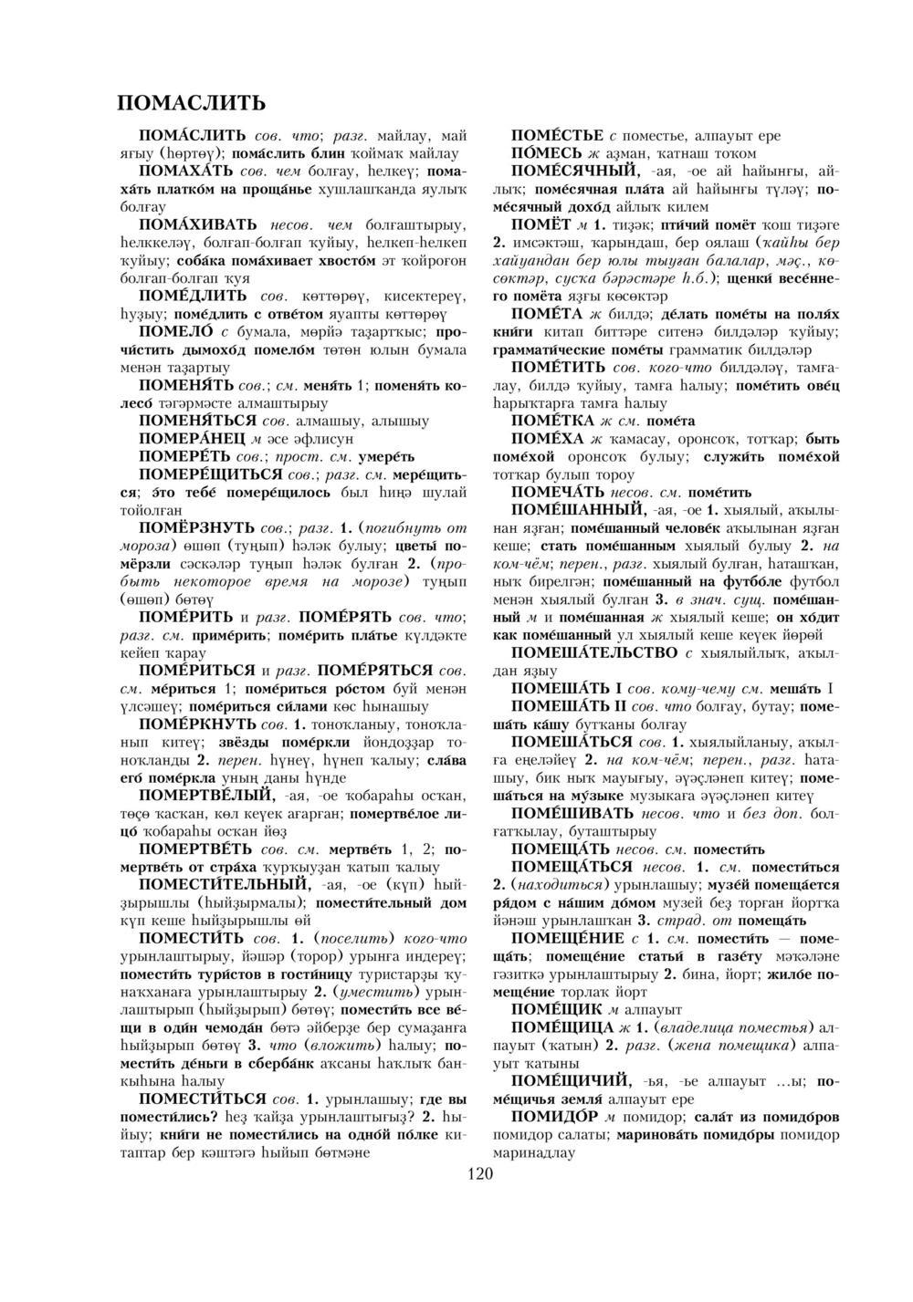 Урыҫса-башҡортса һүҙлек, З. Ғ. Ураҡсин редакцияһында. II том