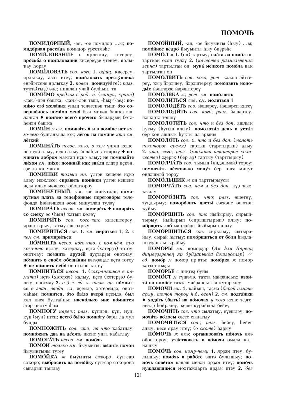 Урыҫса-башҡортса һүҙлек, З. Ғ. Ураҡсин редакцияһында. II том