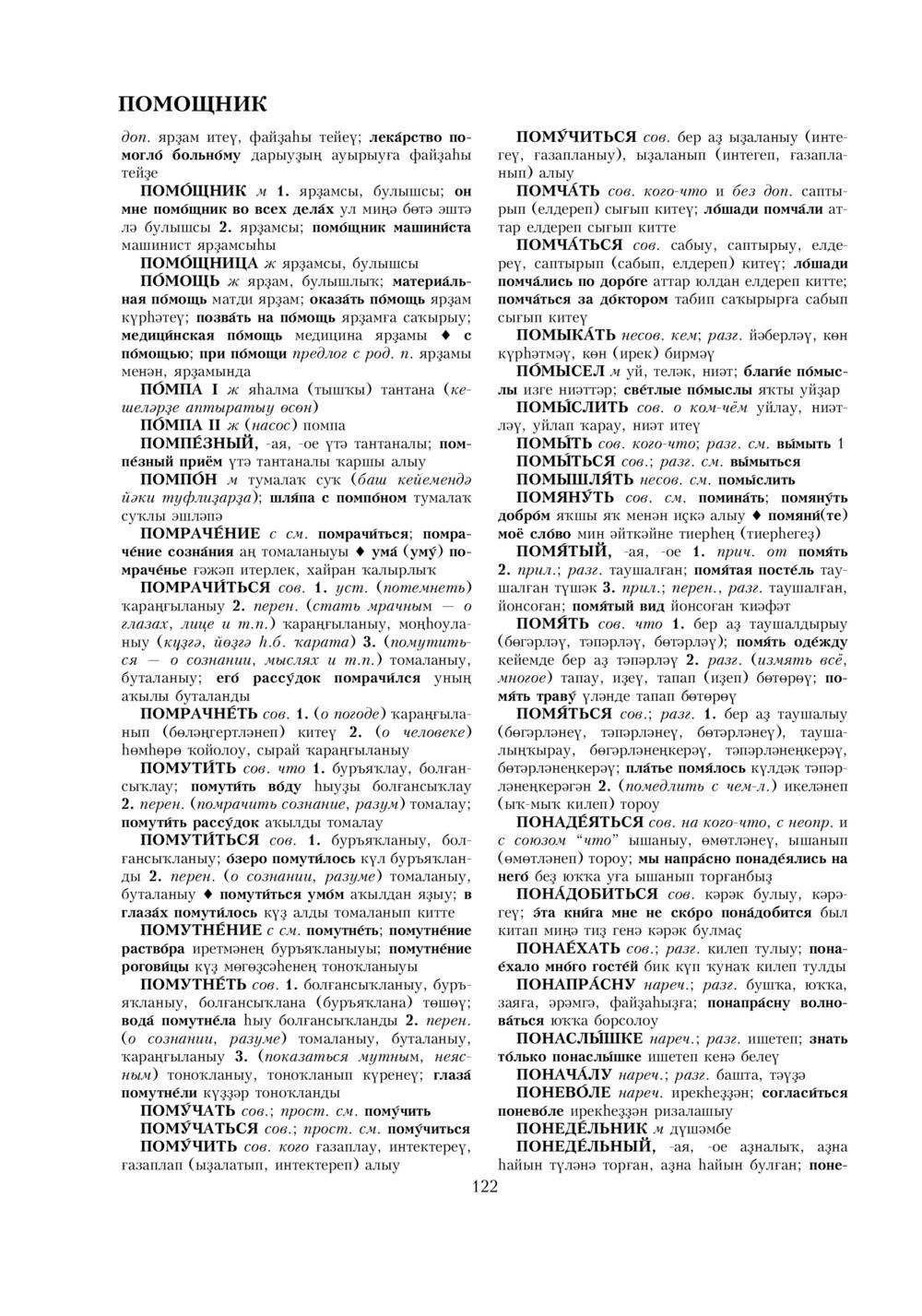 Урыҫса-башҡортса һүҙлек, З. Ғ. Ураҡсин редакцияһында. II том