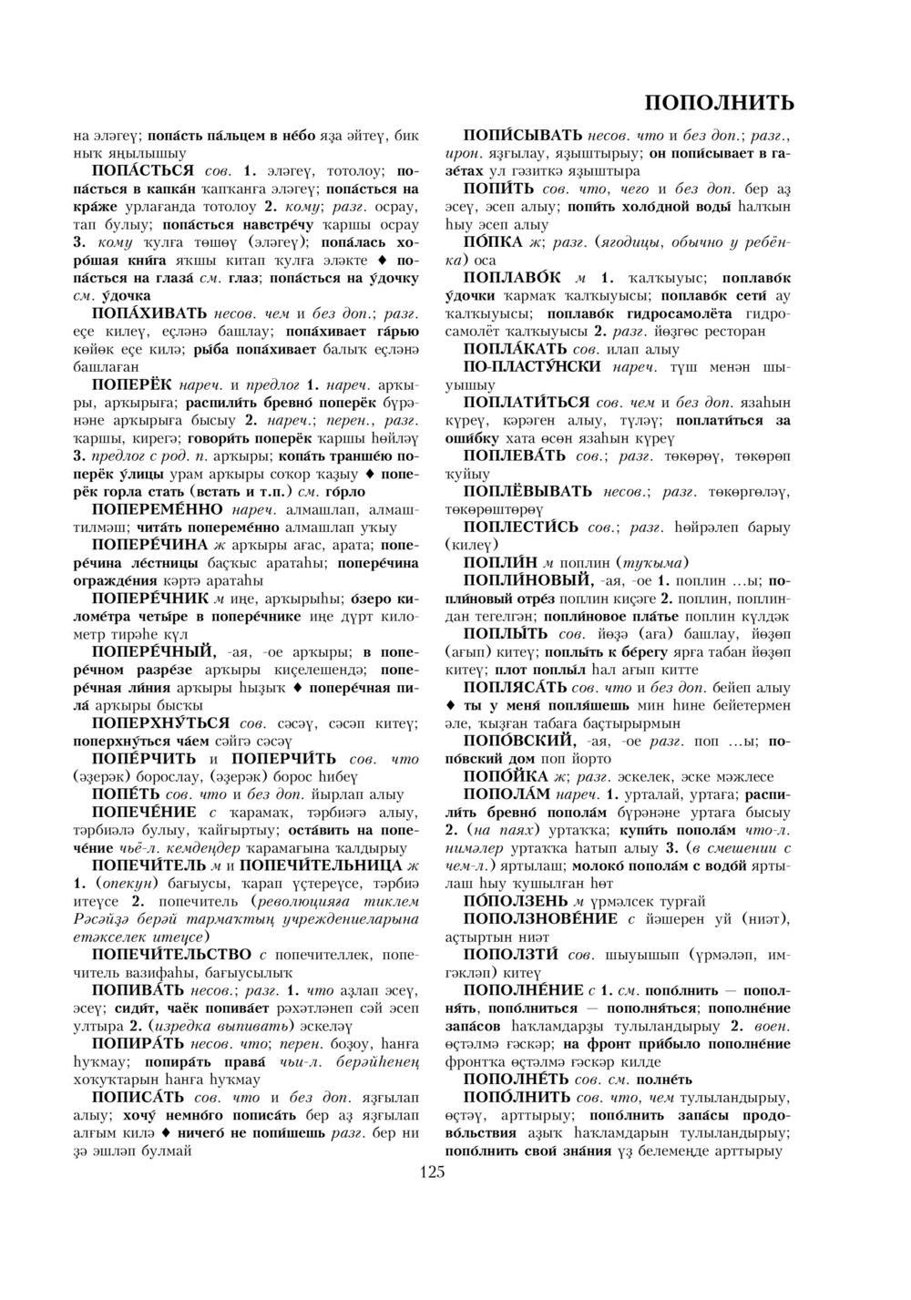 Урыҫса-башҡортса һүҙлек, З. Ғ. Ураҡсин редакцияһында. II том