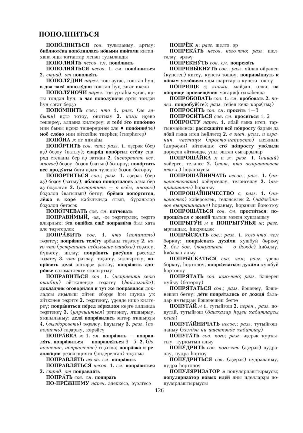 Урыҫса-башҡортса һүҙлек, З. Ғ. Ураҡсин редакцияһында. II том