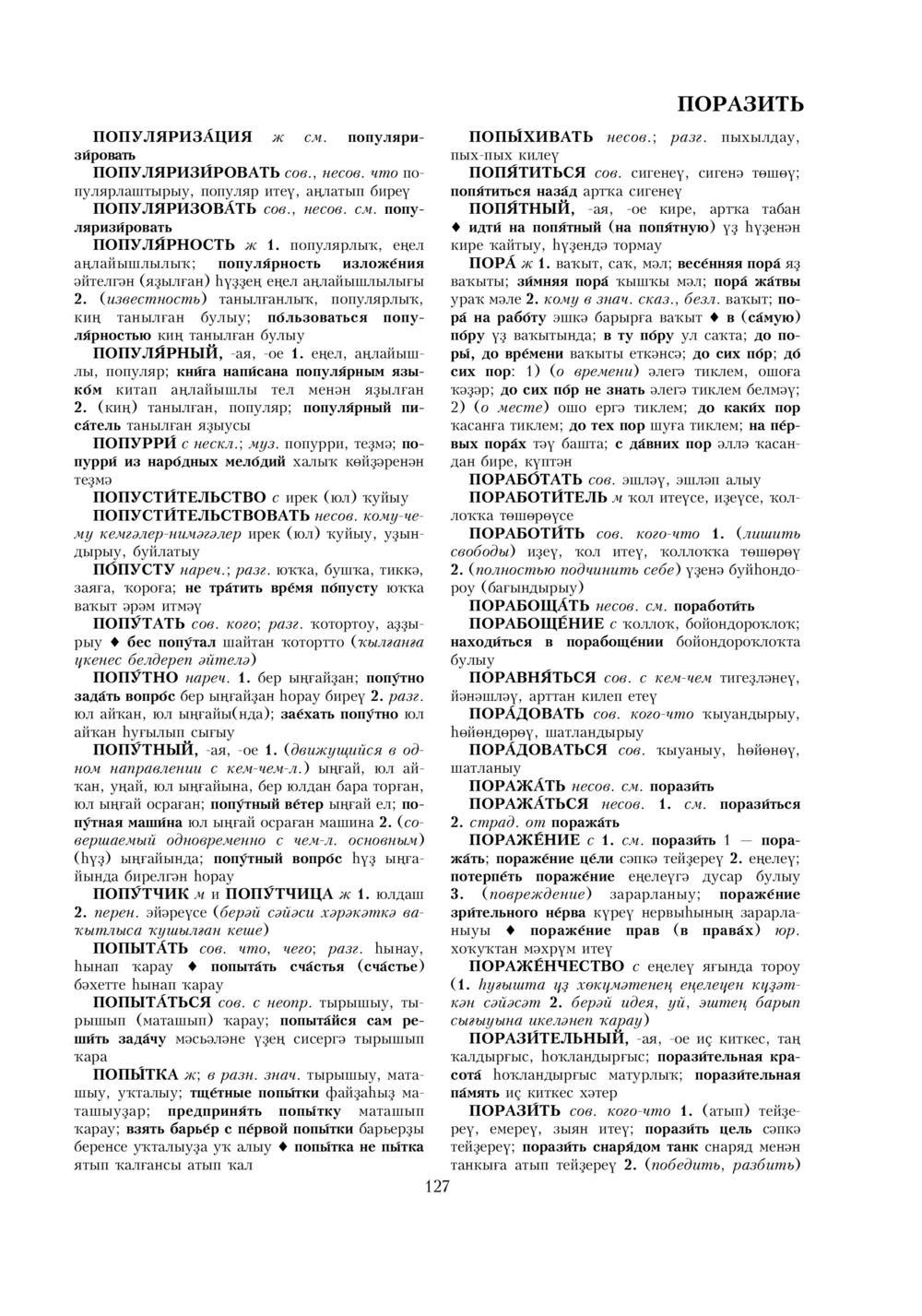 Урыҫса-башҡортса һүҙлек, З. Ғ. Ураҡсин редакцияһында. II том