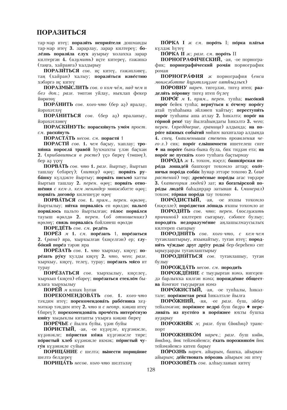 Урыҫса-башҡортса һүҙлек, З. Ғ. Ураҡсин редакцияһында. II том