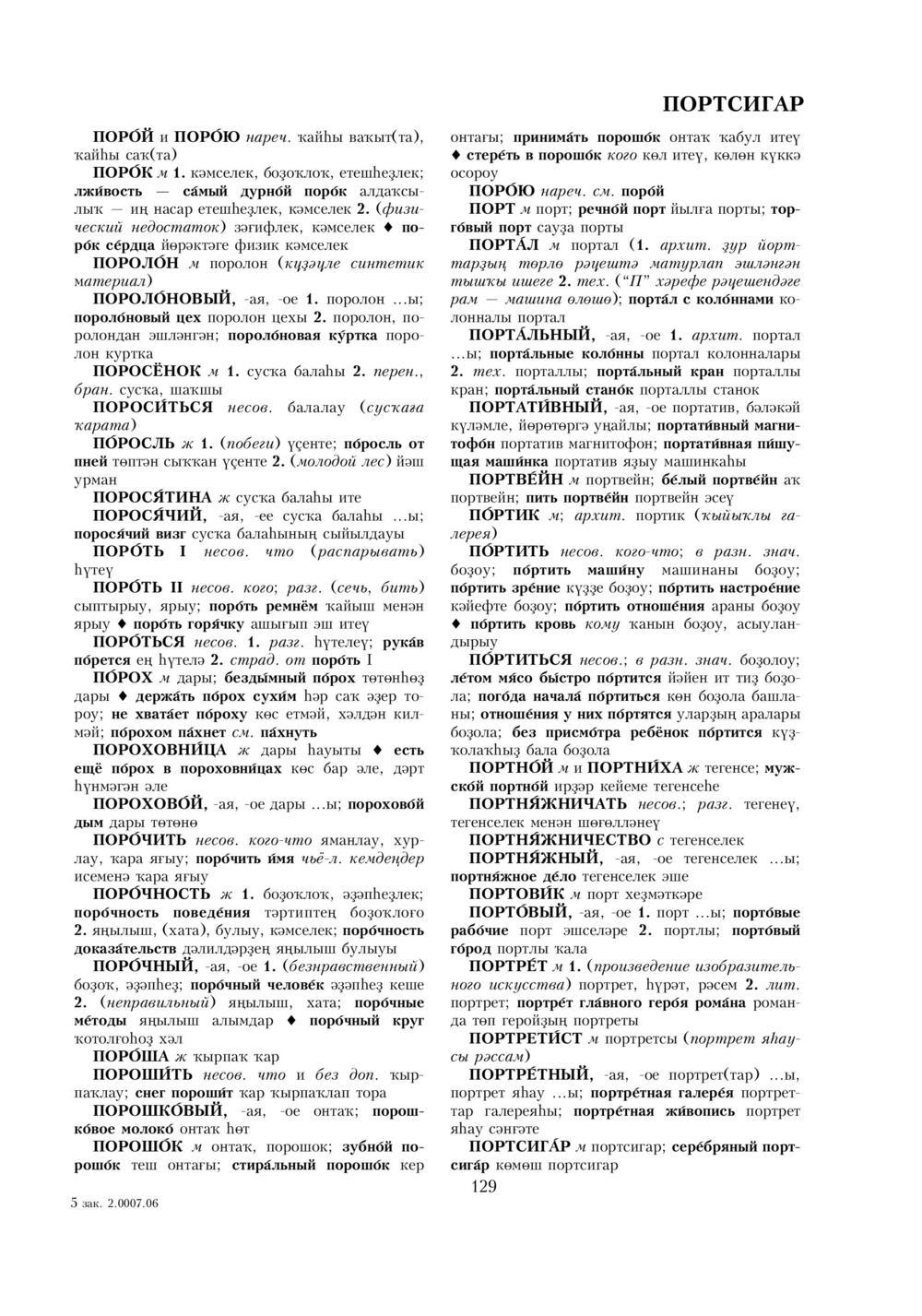 Урыҫса-башҡортса һүҙлек, З. Ғ. Ураҡсин редакцияһында. II том