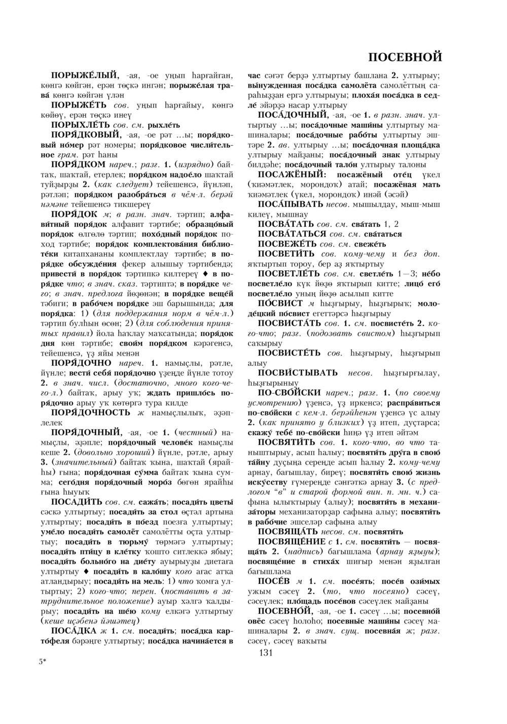 Урыҫса-башҡортса һүҙлек, З. Ғ. Ураҡсин редакцияһында. II том