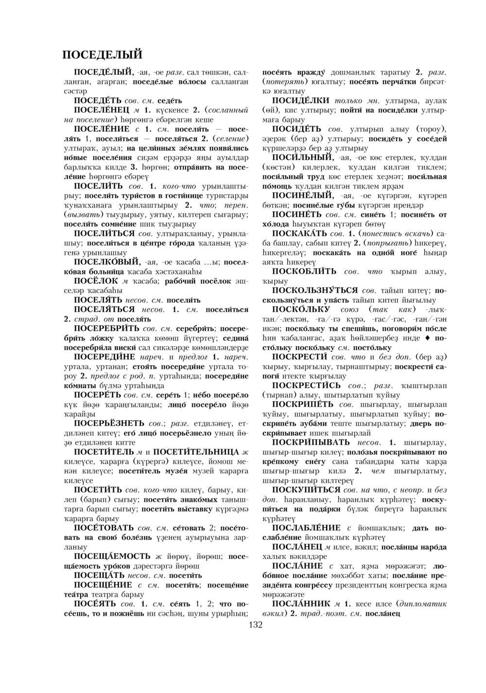 Урыҫса-башҡортса һүҙлек, З. Ғ. Ураҡсин редакцияһында. II том