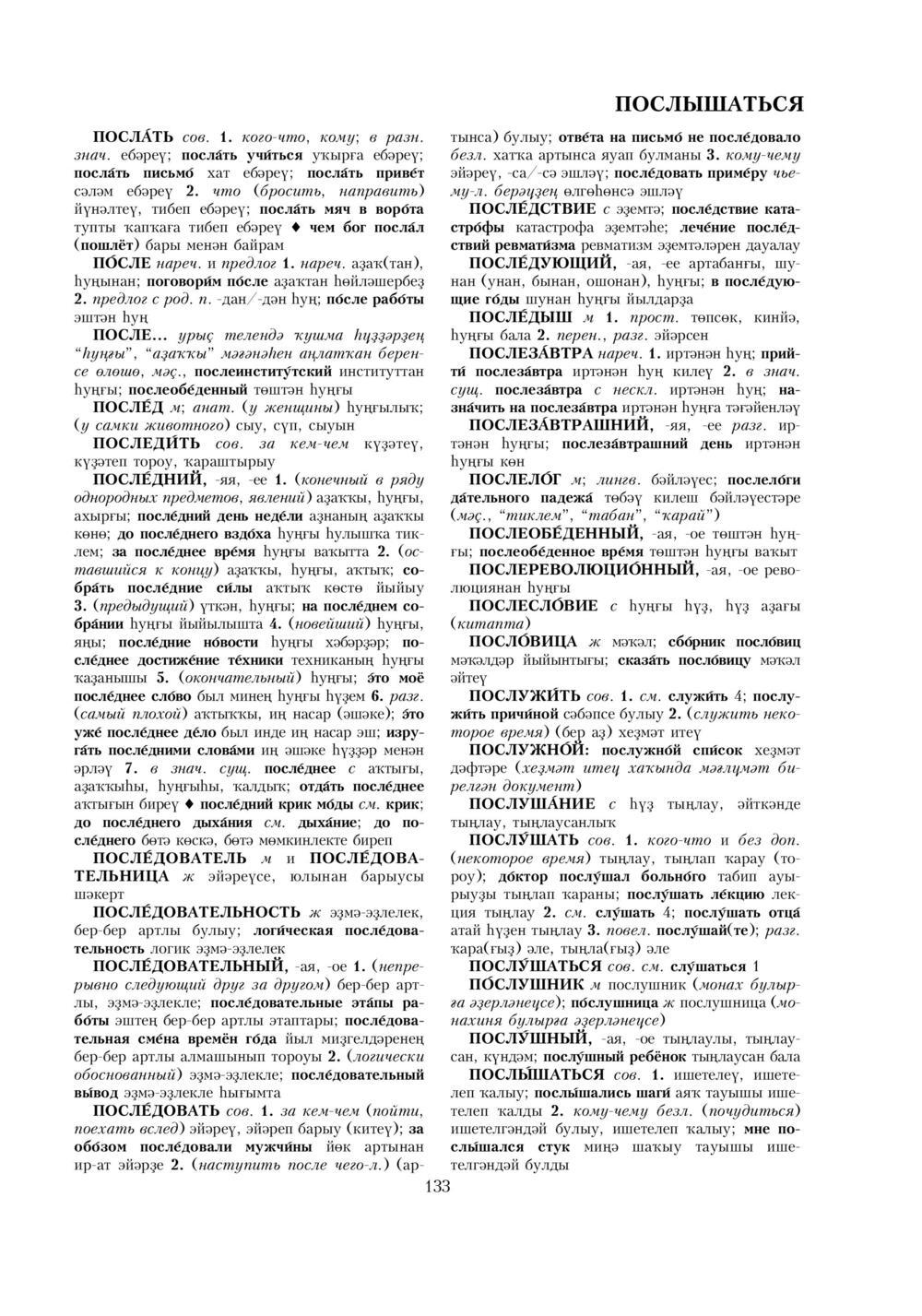 Урыҫса-башҡортса һүҙлек, З. Ғ. Ураҡсин редакцияһында. II том