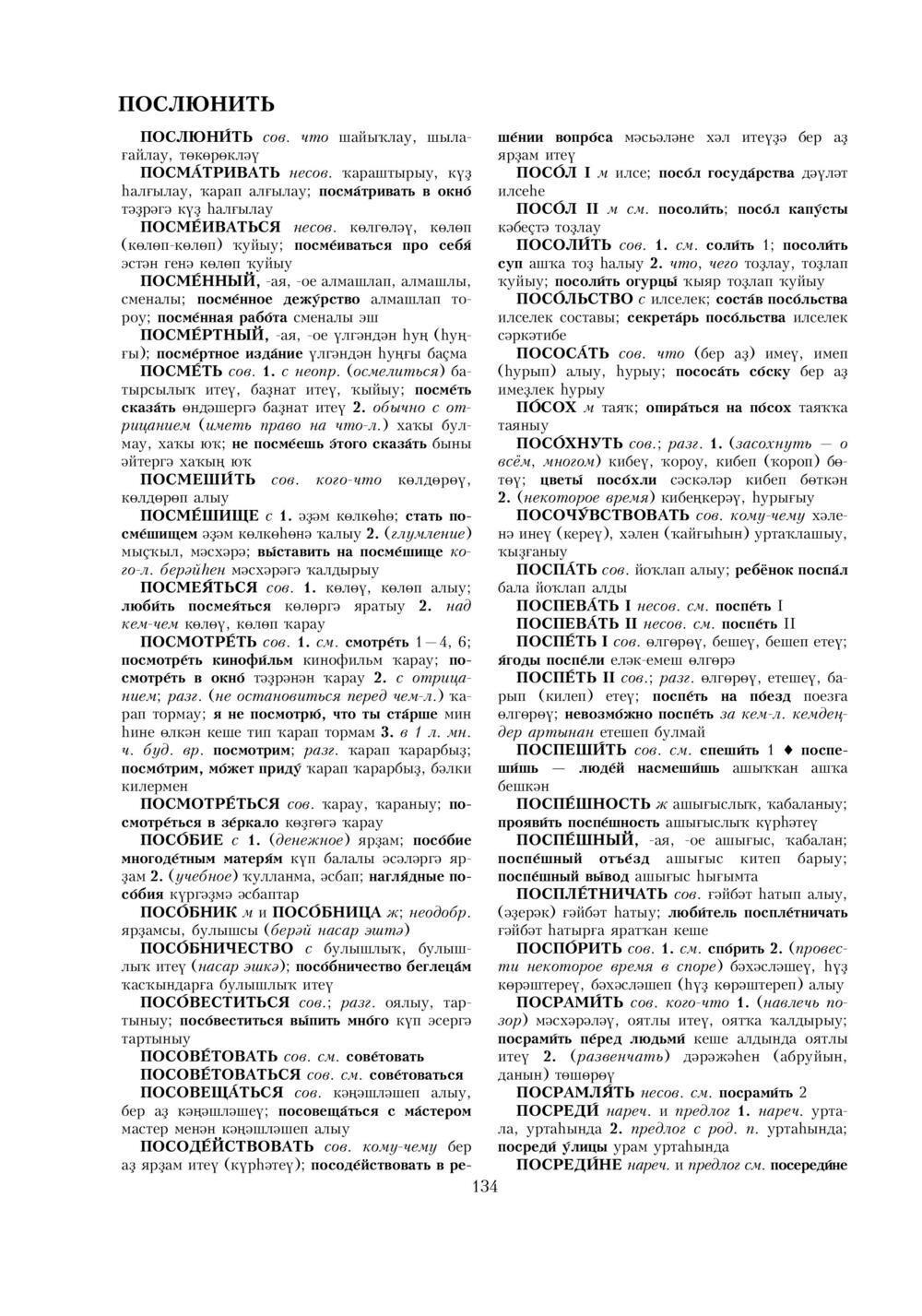 Урыҫса-башҡортса һүҙлек, З. Ғ. Ураҡсин редакцияһында. II том