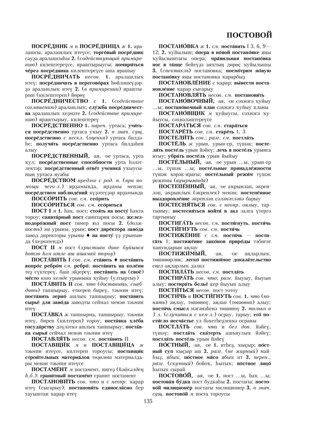 Урыҫса-башҡортса һүҙлек, З. Ғ. Ураҡсин редакцияһында. II том