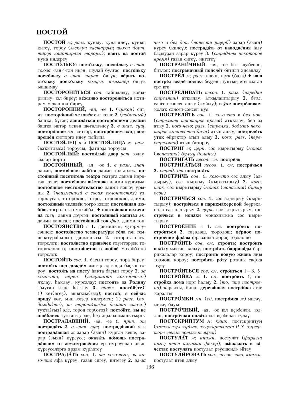 Урыҫса-башҡортса һүҙлек, З. Ғ. Ураҡсин редакцияһында. II том