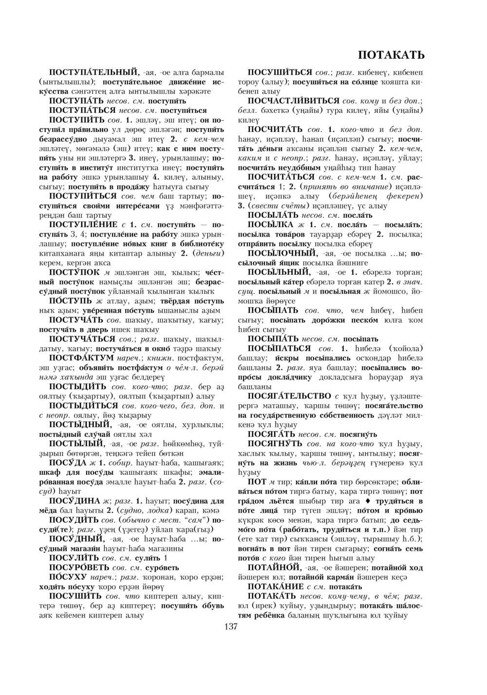 Урыҫса-башҡортса һүҙлек, З. Ғ. Ураҡсин редакцияһында. II том