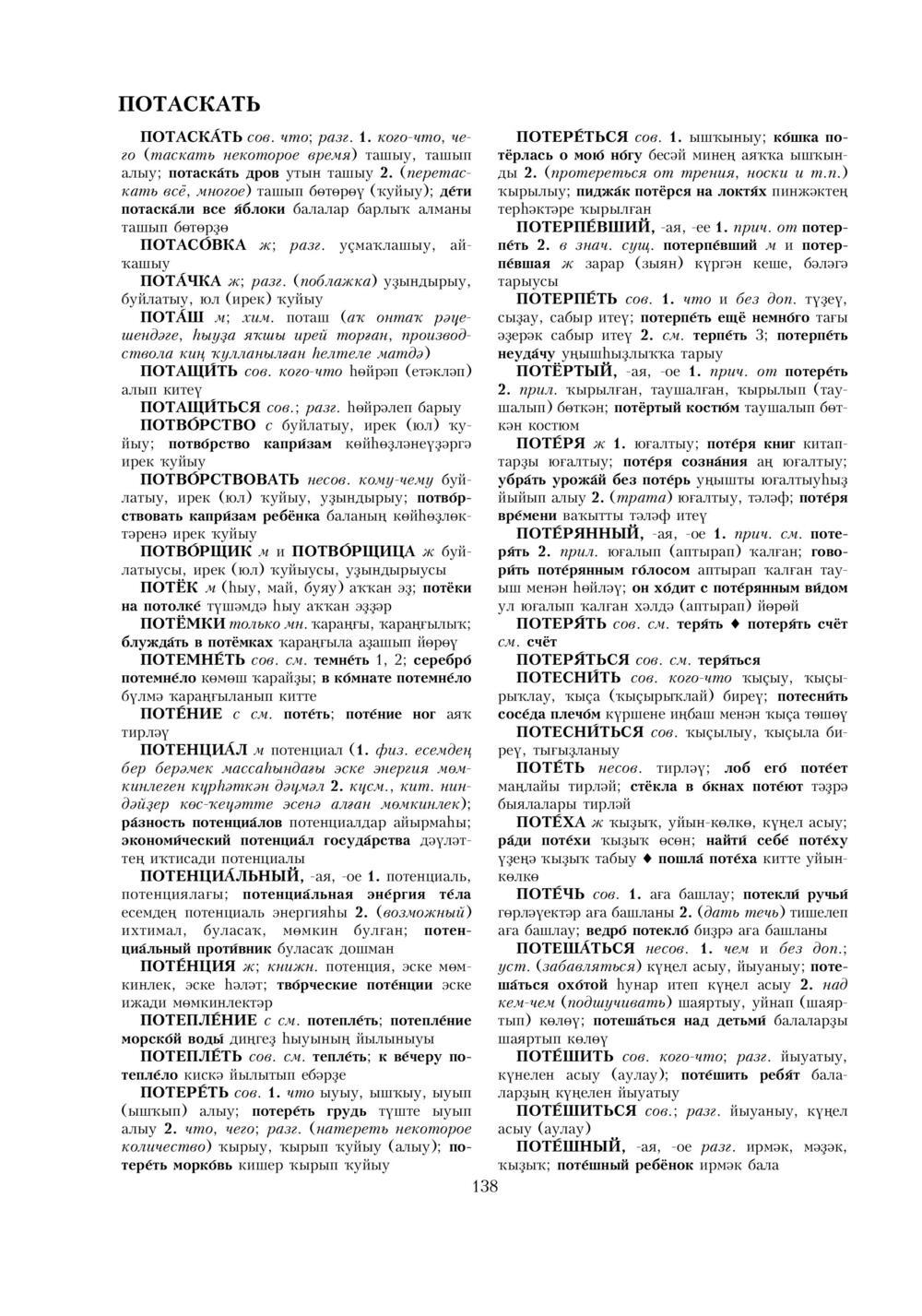 Урыҫса-башҡортса һүҙлек, З. Ғ. Ураҡсин редакцияһында. II том