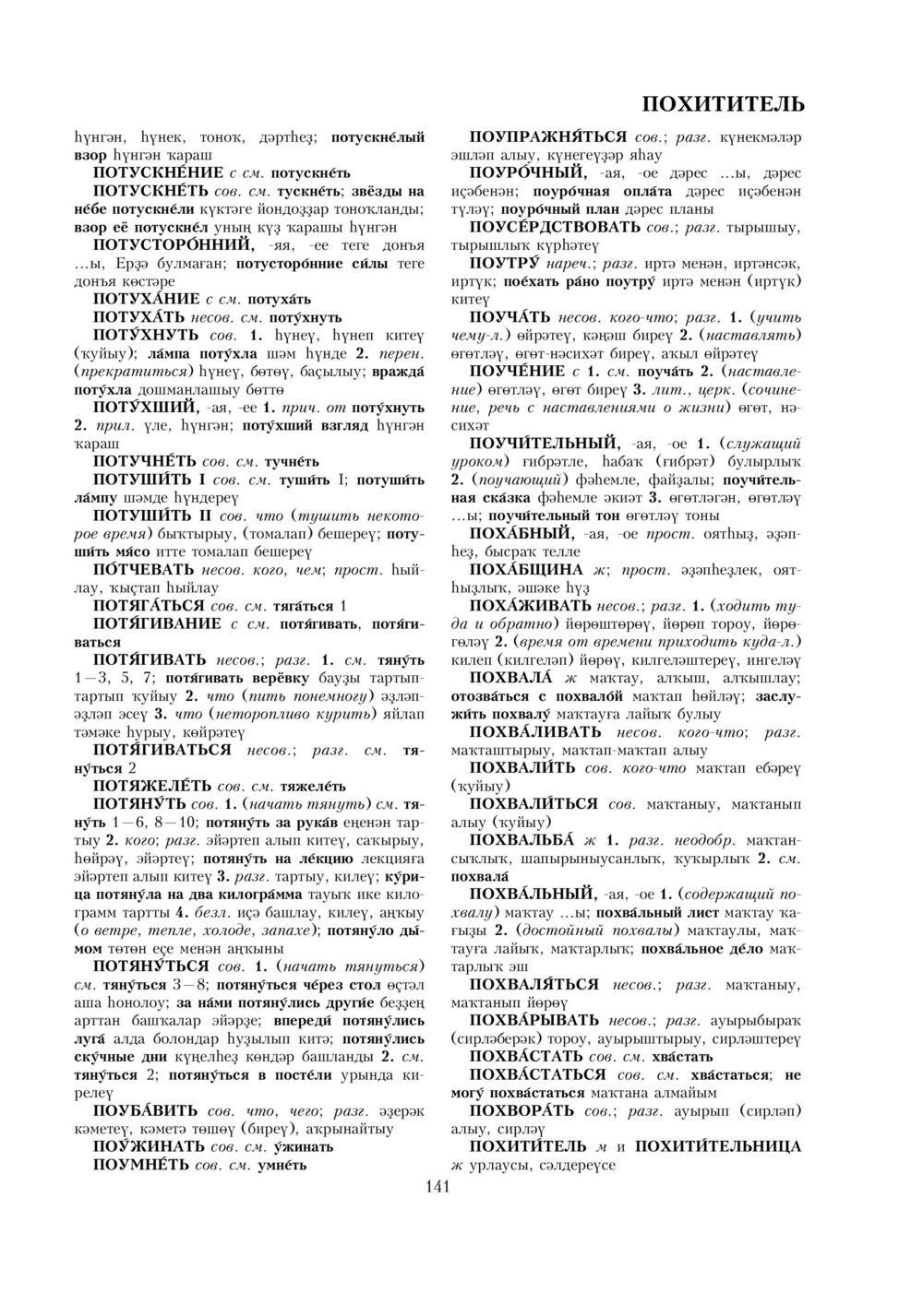 Урыҫса-башҡортса һүҙлек, З. Ғ. Ураҡсин редакцияһында. II том