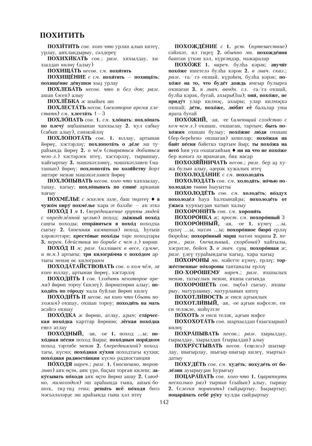 Урыҫса-башҡортса һүҙлек, З. Ғ. Ураҡсин редакцияһында. II том