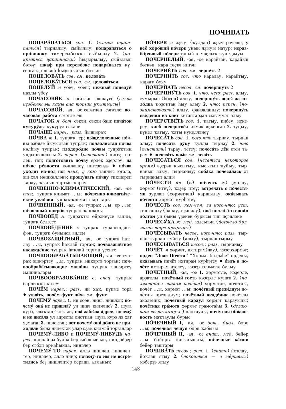 Урыҫса-башҡортса һүҙлек, З. Ғ. Ураҡсин редакцияһында. II том