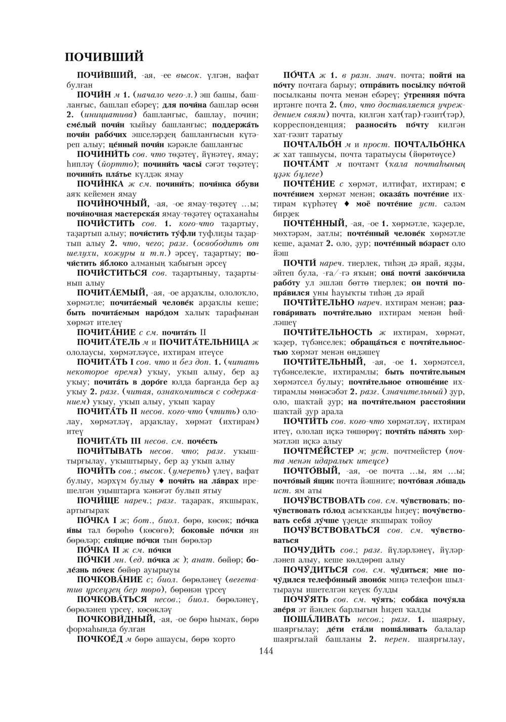 Урыҫса-башҡортса һүҙлек, З. Ғ. Ураҡсин редакцияһында. II том