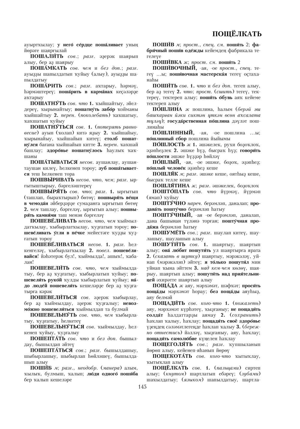 Урыҫса-башҡортса һүҙлек, З. Ғ. Ураҡсин редакцияһында. II том