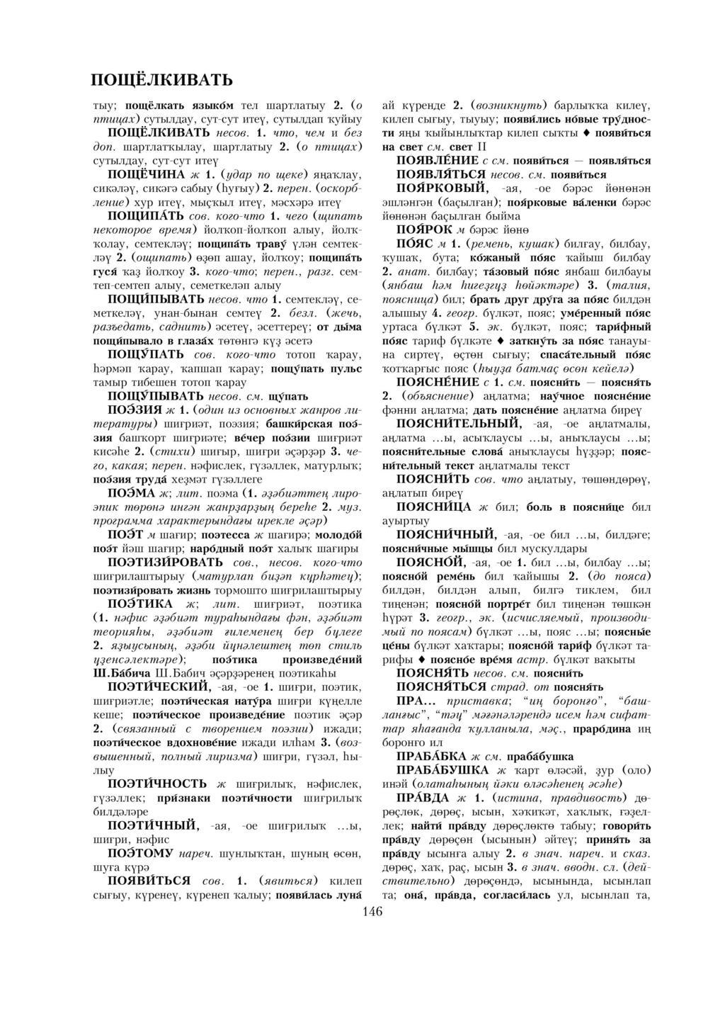 Урыҫса-башҡортса һүҙлек, З. Ғ. Ураҡсин редакцияһында. II том