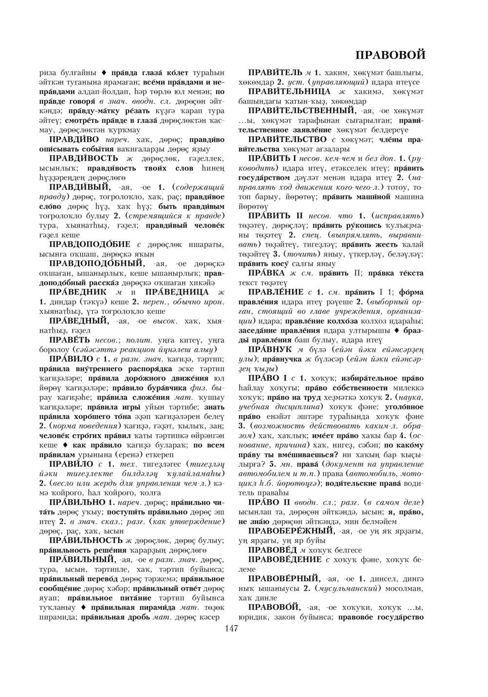 Урыҫса-башҡортса һүҙлек, З. Ғ. Ураҡсин редакцияһында. II том