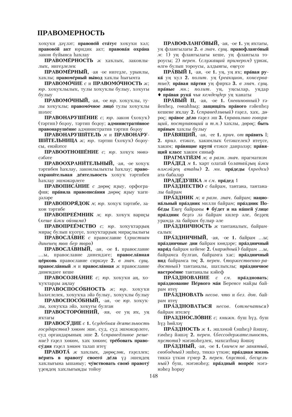 Урыҫса-башҡортса һүҙлек, З. Ғ. Ураҡсин редакцияһында. II том