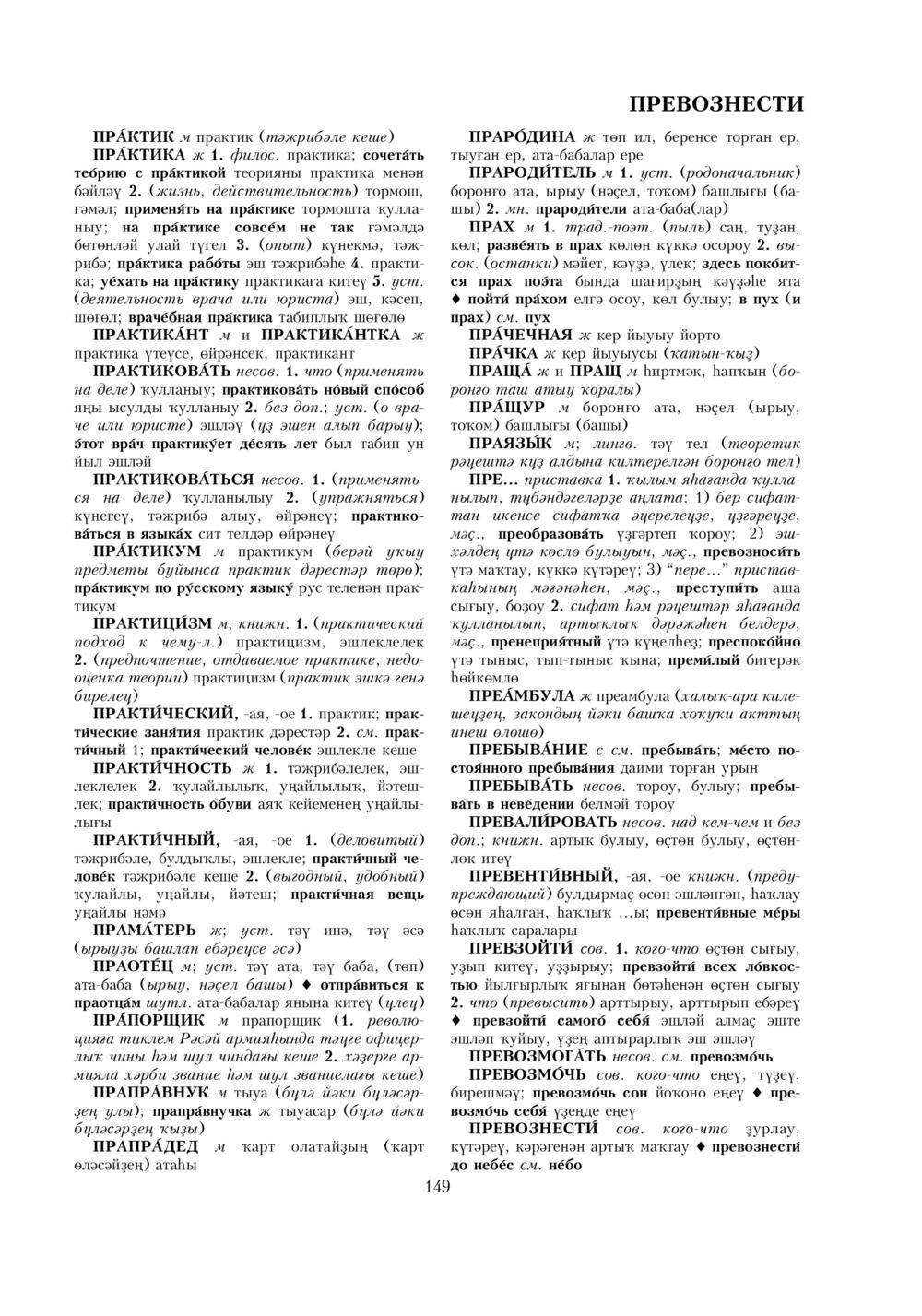 Урыҫса-башҡортса һүҙлек, З. Ғ. Ураҡсин редакцияһында. II том