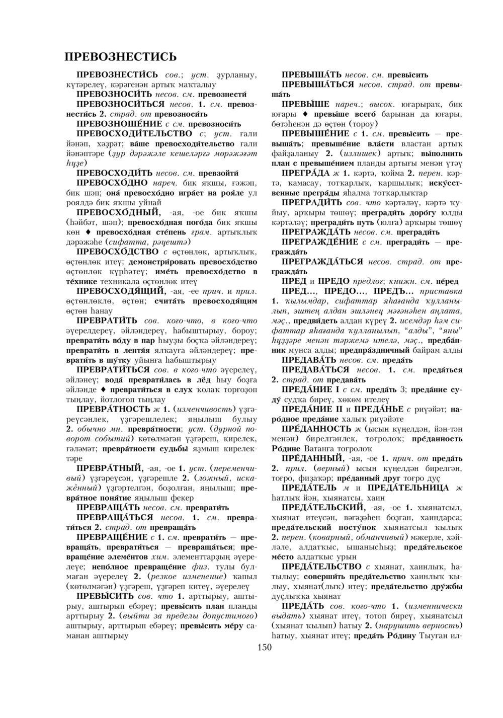 Урыҫса-башҡортса һүҙлек, З. Ғ. Ураҡсин редакцияһында. II том