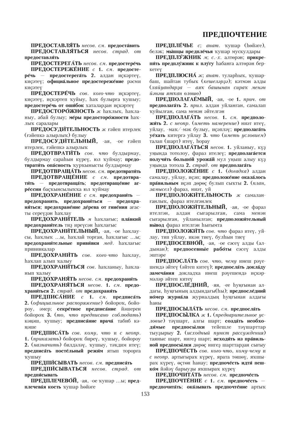 Урыҫса-башҡортса һүҙлек, З. Ғ. Ураҡсин редакцияһында. II том