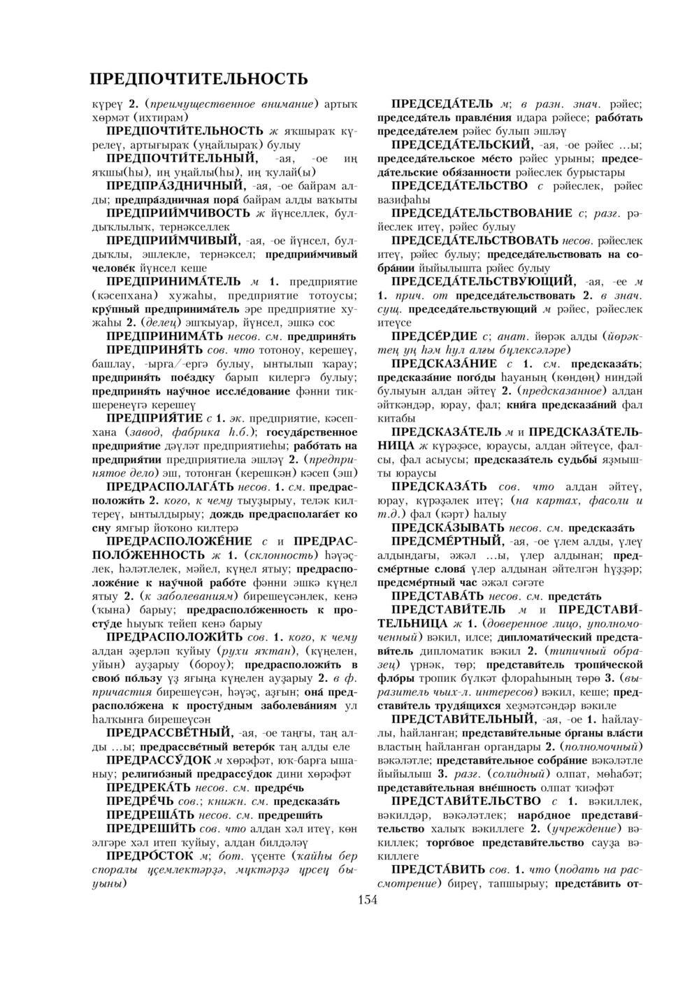 Урыҫса-башҡортса һүҙлек, З. Ғ. Ураҡсин редакцияһында. II том