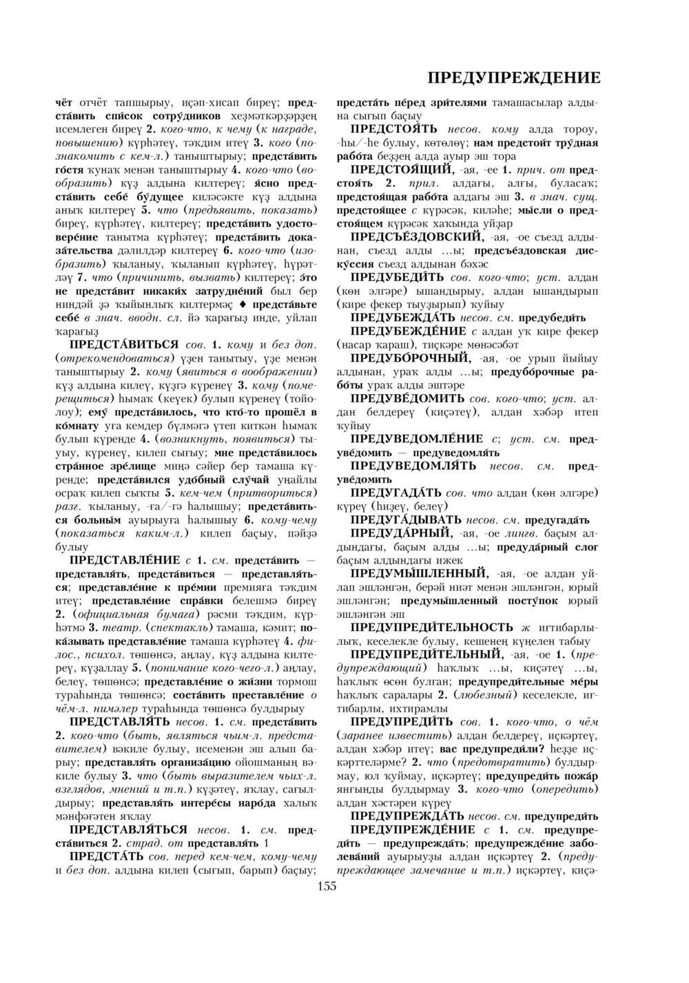 Урыҫса-башҡортса һүҙлек, З. Ғ. Ураҡсин редакцияһында. II том