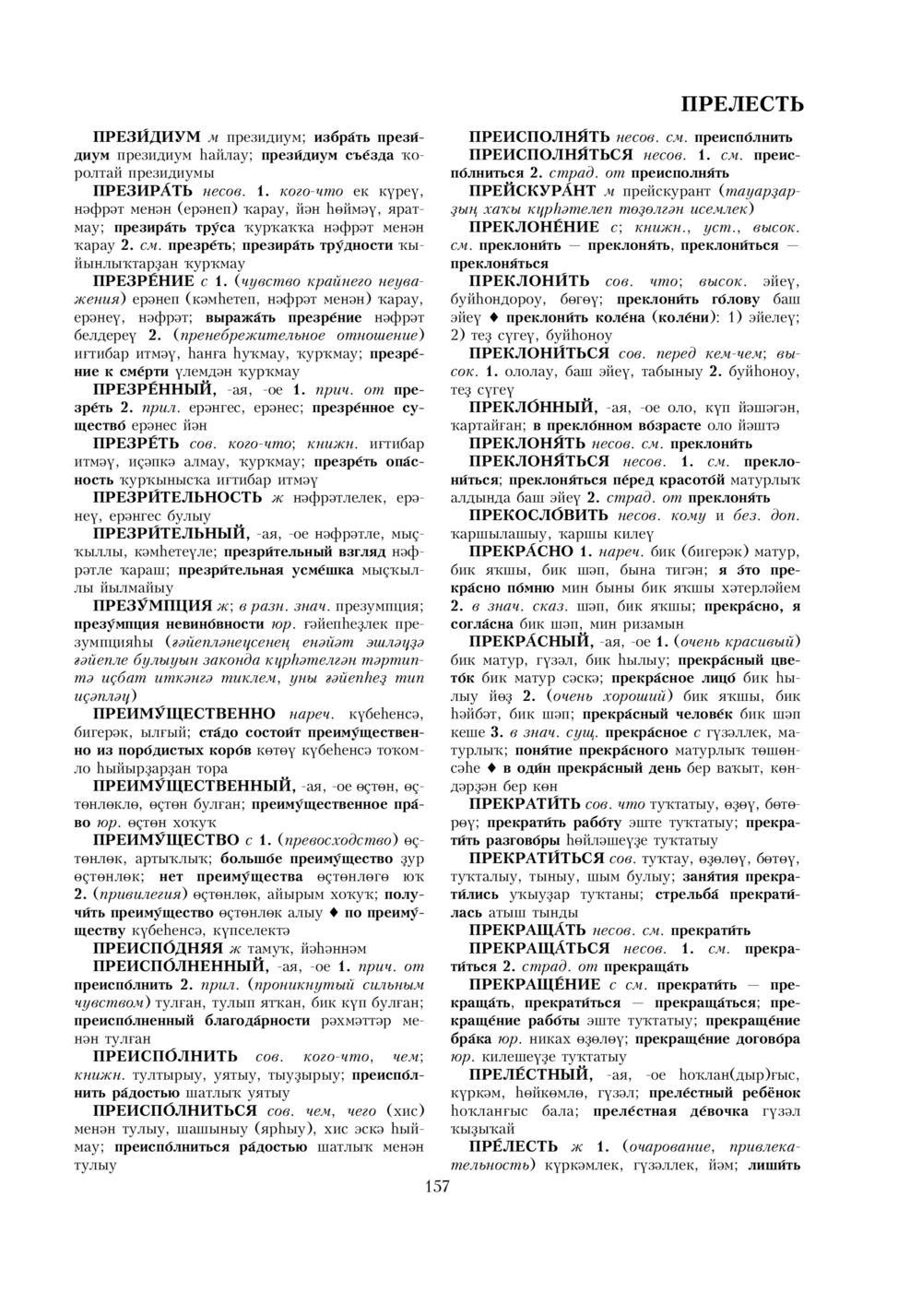 Урыҫса-башҡортса һүҙлек, З. Ғ. Ураҡсин редакцияһында. II том