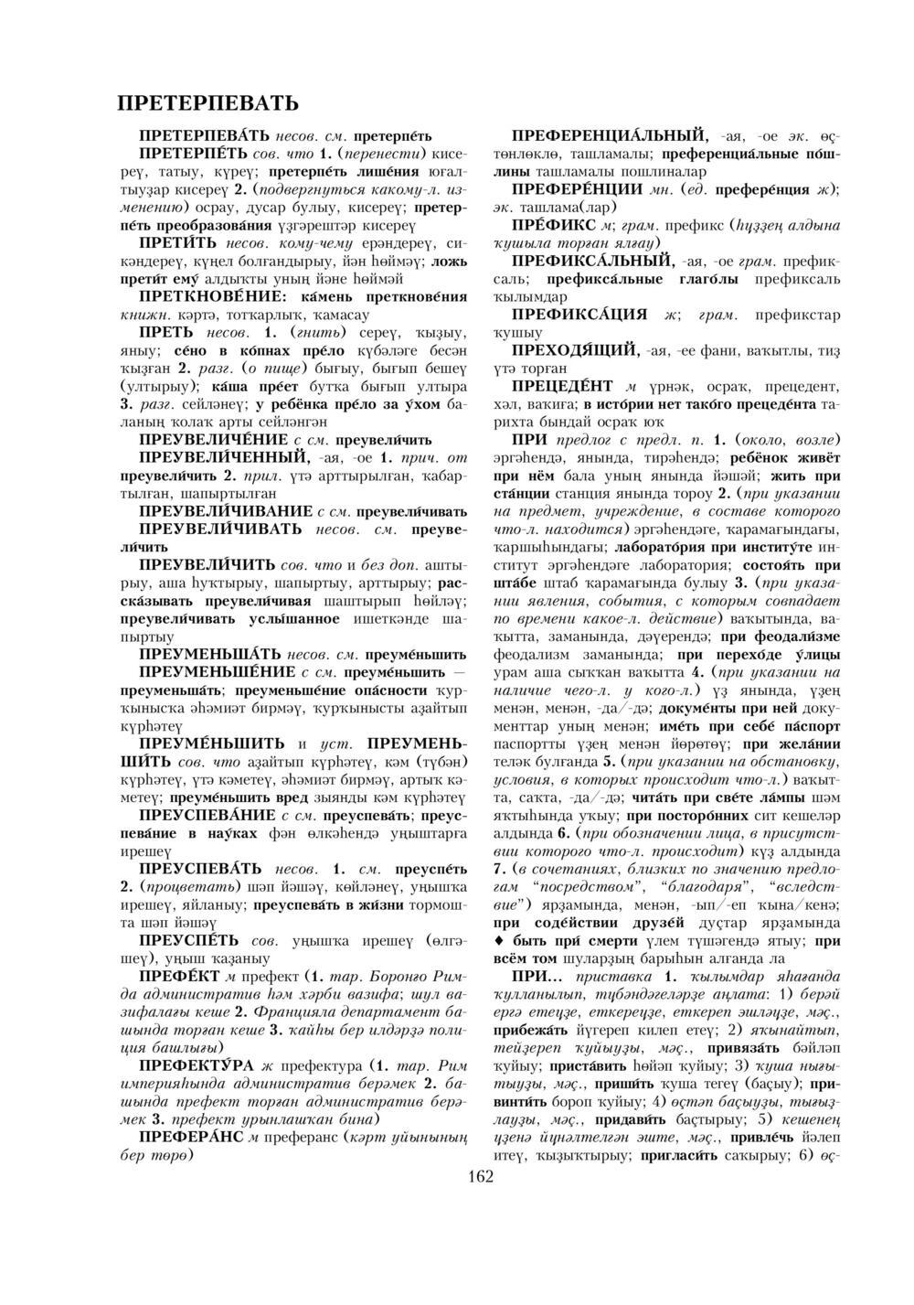Урыҫса-башҡортса һүҙлек, З. Ғ. Ураҡсин редакцияһында. II том