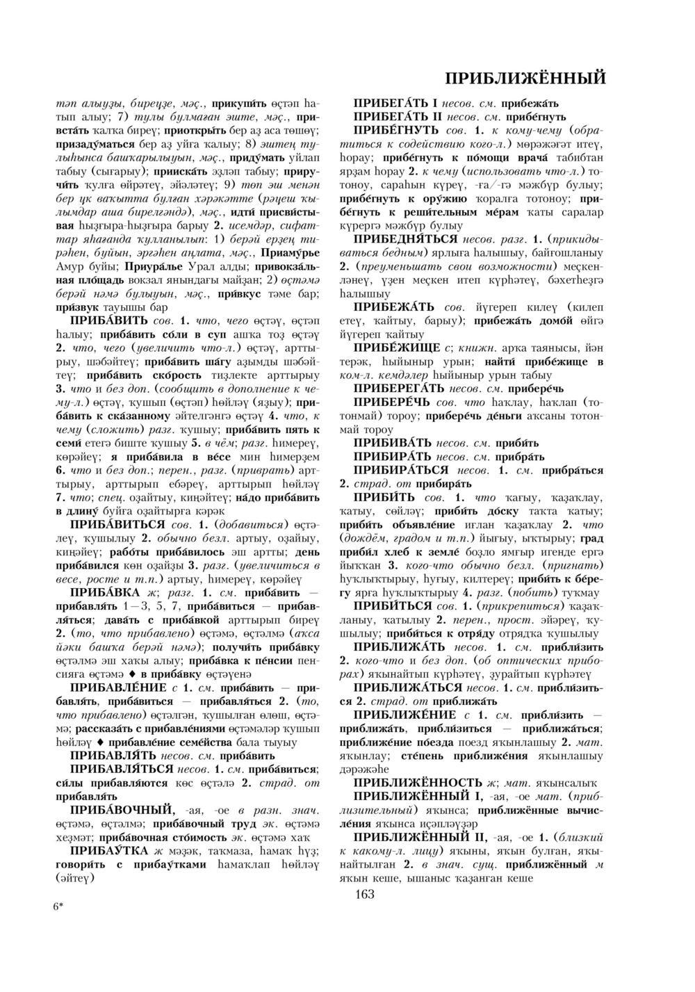 Урыҫса-башҡортса һүҙлек, З. Ғ. Ураҡсин редакцияһында. II том