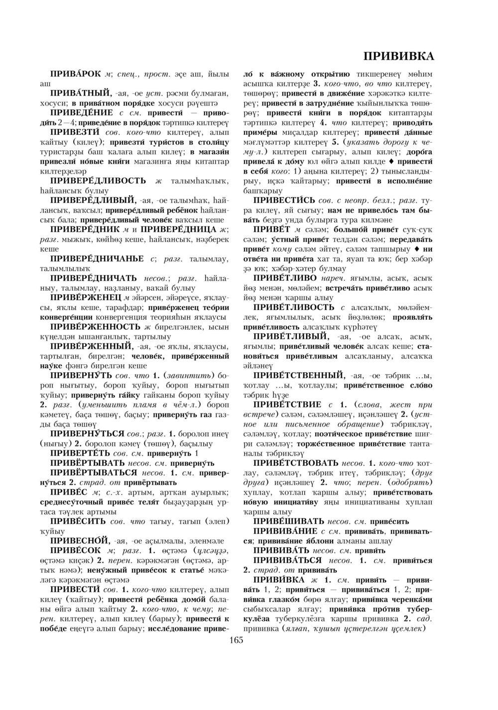Урыҫса-башҡортса һүҙлек, З. Ғ. Ураҡсин редакцияһында. II том