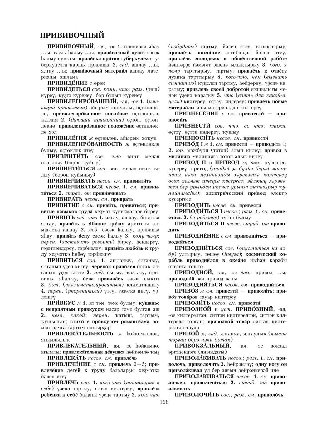 Урыҫса-башҡортса һүҙлек, З. Ғ. Ураҡсин редакцияһында. II том