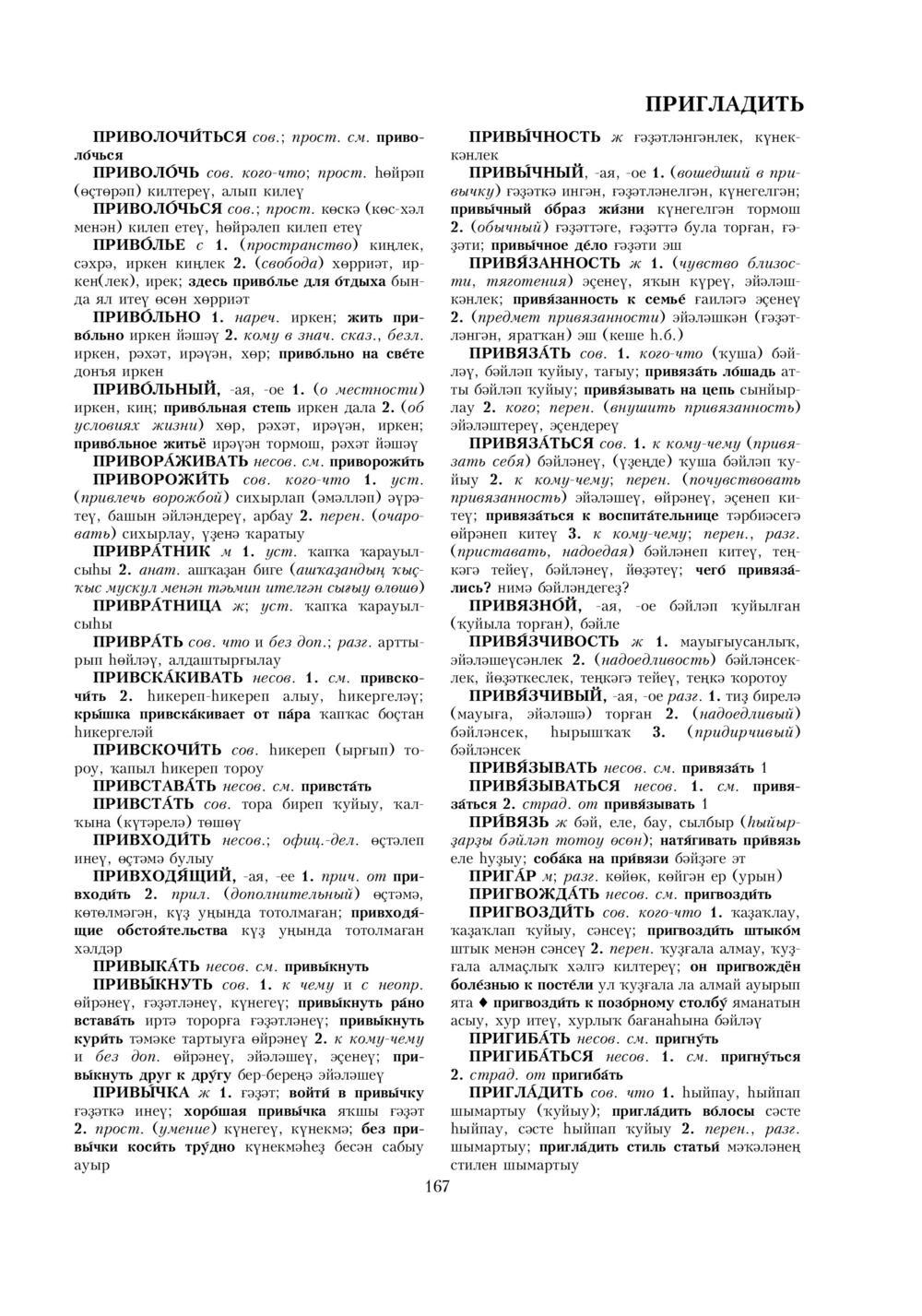 Урыҫса-башҡортса һүҙлек, З. Ғ. Ураҡсин редакцияһында. II том