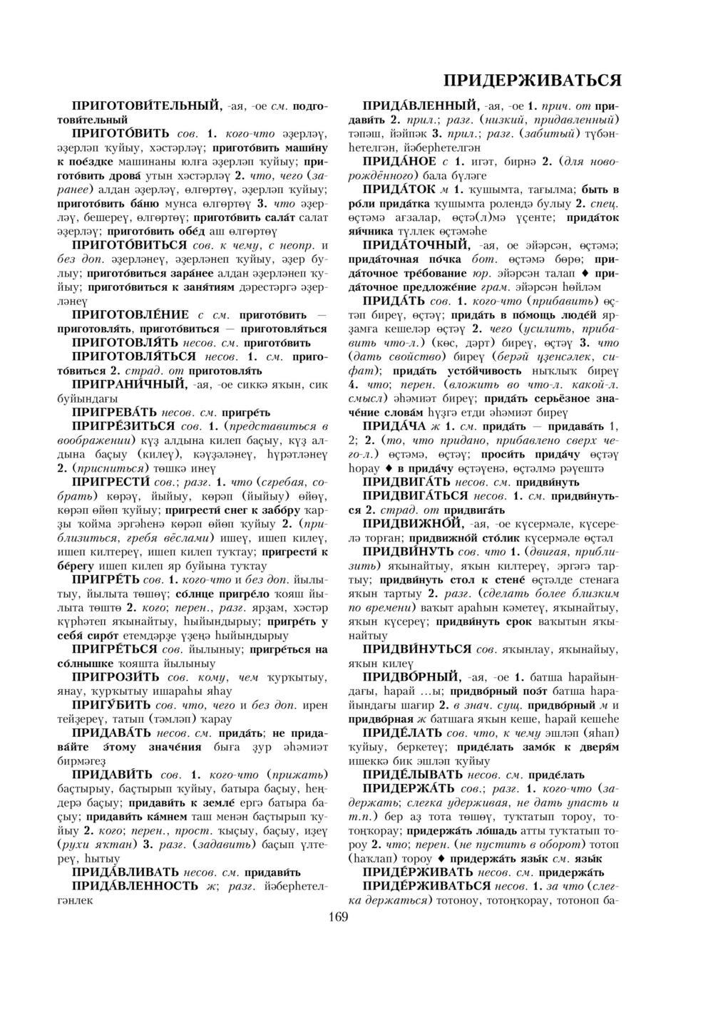 Урыҫса-башҡортса һүҙлек, З. Ғ. Ураҡсин редакцияһында. II том