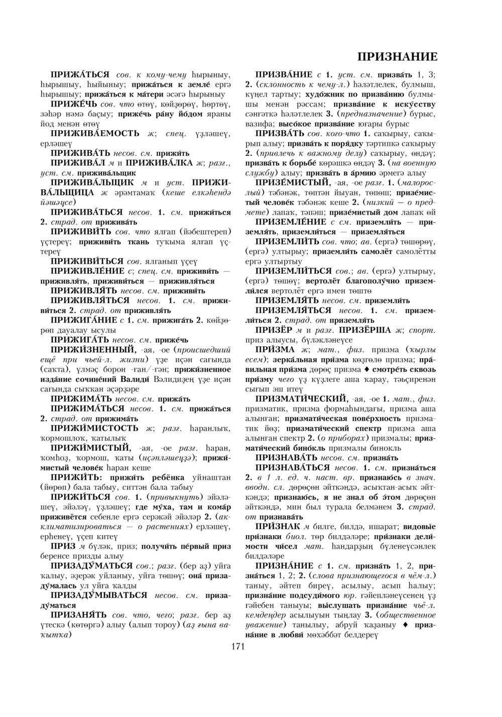 Урыҫса-башҡортса һүҙлек, З. Ғ. Ураҡсин редакцияһында. II том