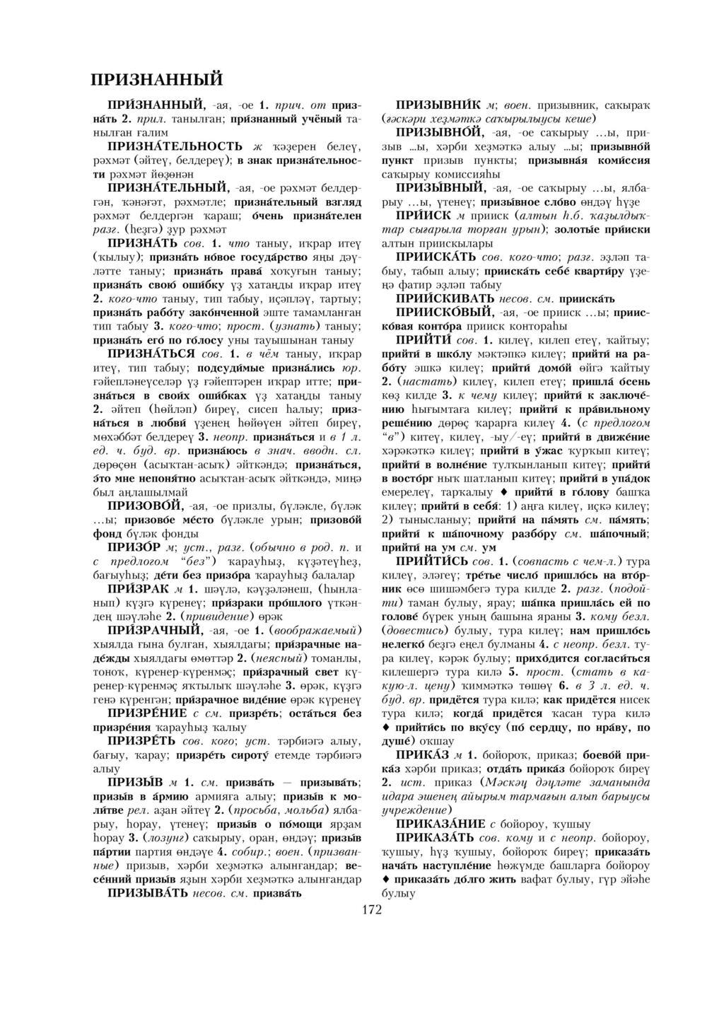 Урыҫса-башҡортса һүҙлек, З. Ғ. Ураҡсин редакцияһында. II том