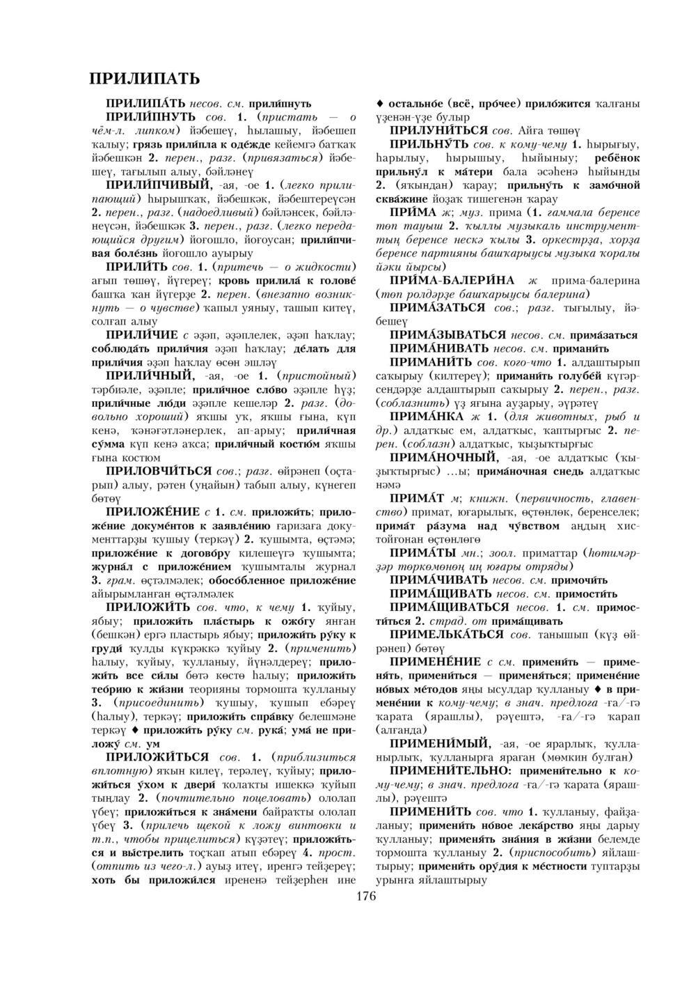 Урыҫса-башҡортса һүҙлек, З. Ғ. Ураҡсин редакцияһында. II том