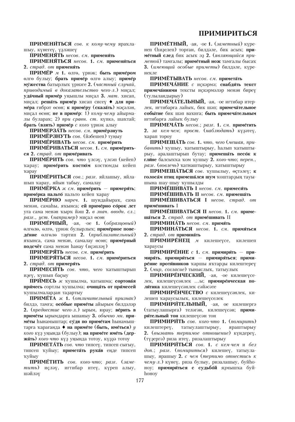 Урыҫса-башҡортса һүҙлек, З. Ғ. Ураҡсин редакцияһында. II том