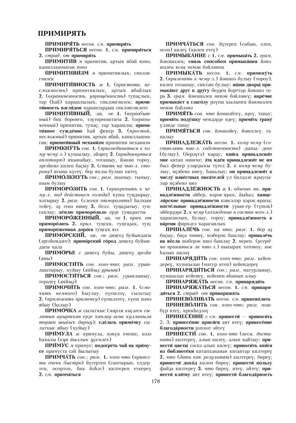 Урыҫса-башҡортса һүҙлек, З. Ғ. Ураҡсин редакцияһында. II том