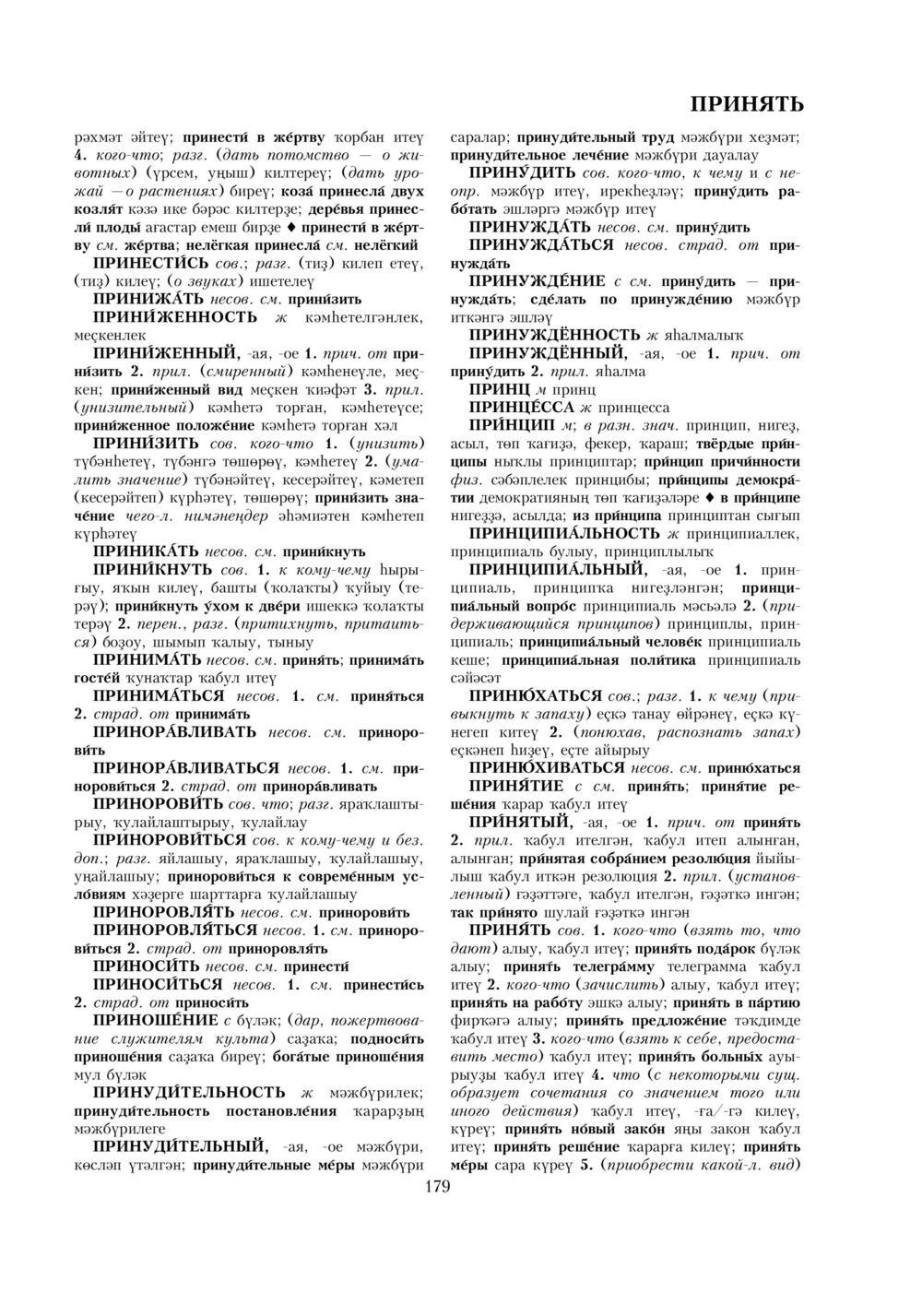 Урыҫса-башҡортса һүҙлек, З. Ғ. Ураҡсин редакцияһында. II том