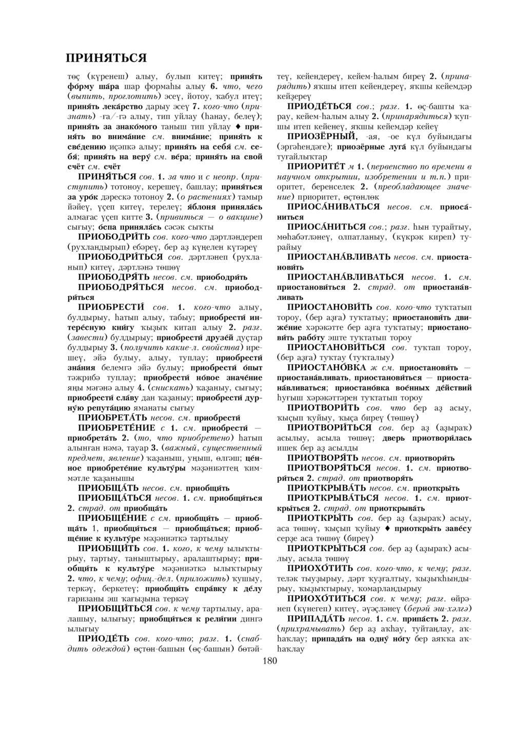 Урыҫса-башҡортса һүҙлек, З. Ғ. Ураҡсин редакцияһында. II том