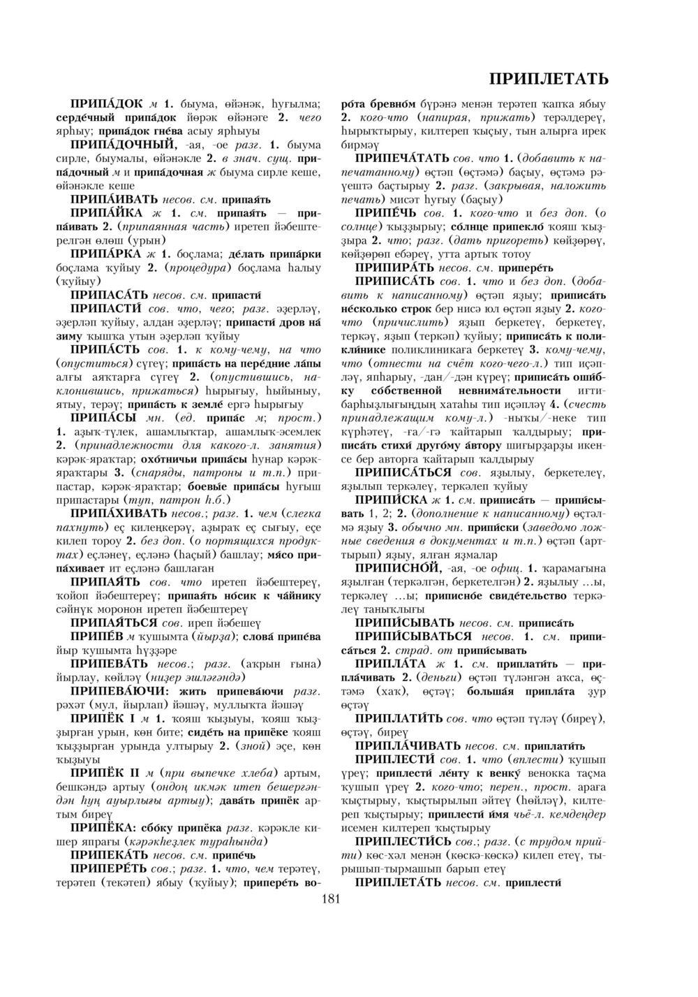 Урыҫса-башҡортса һүҙлек, З. Ғ. Ураҡсин редакцияһында. II том
