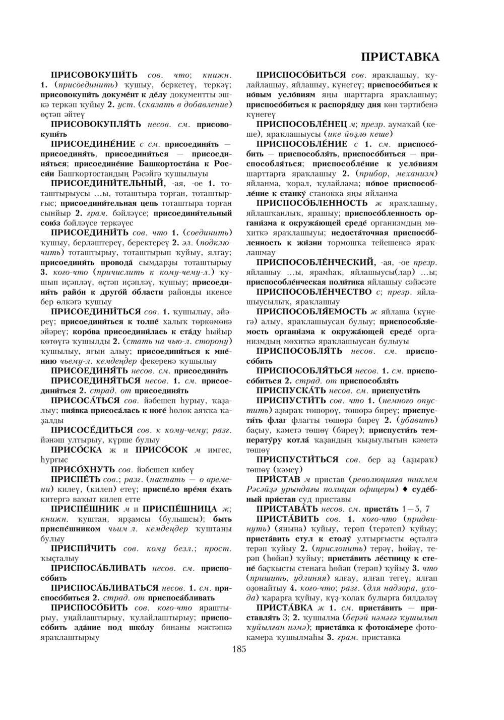 Урыҫса-башҡортса һүҙлек, З. Ғ. Ураҡсин редакцияһында. II том
