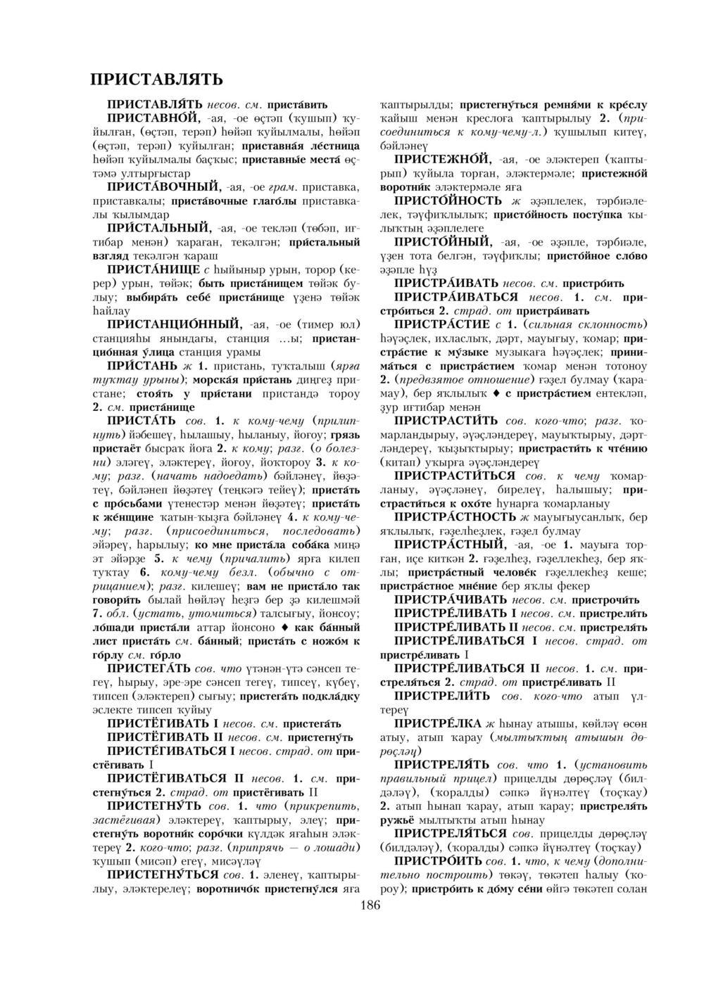 Урыҫса-башҡортса һүҙлек, З. Ғ. Ураҡсин редакцияһында. II том
