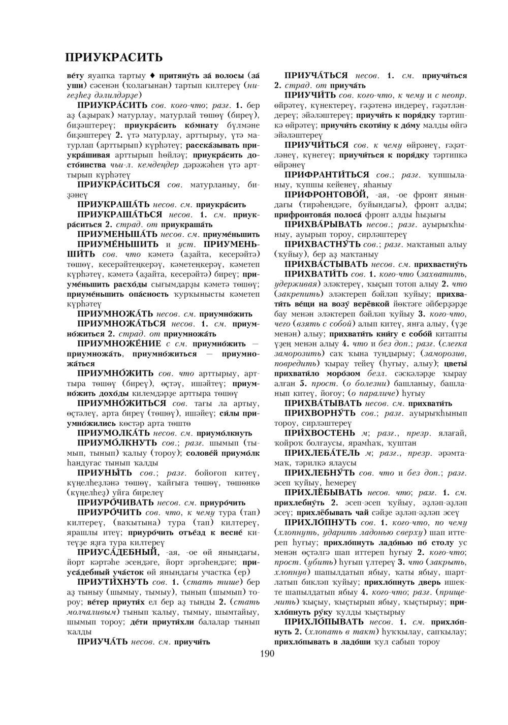 Урыҫса-башҡортса һүҙлек, З. Ғ. Ураҡсин редакцияһында. II том